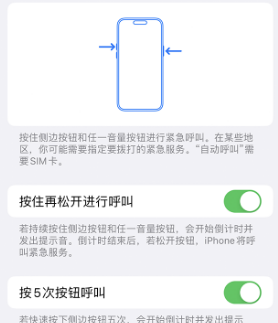 双河苹果14维修站分享iPhone14如何使用SOS紧急联络 