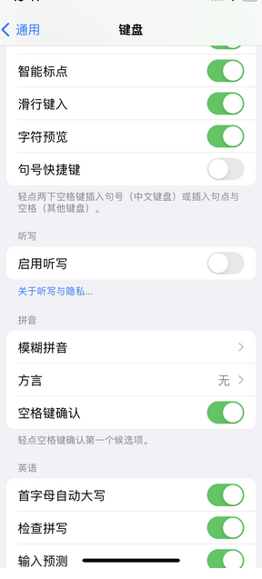 双河苹果14维修店分享iPhone14如何快速打字