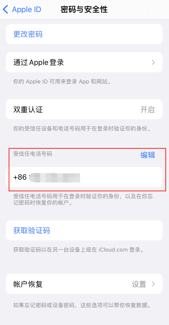 双河iPhone维修服务如何设置提示手机号码并未与此手机关联 