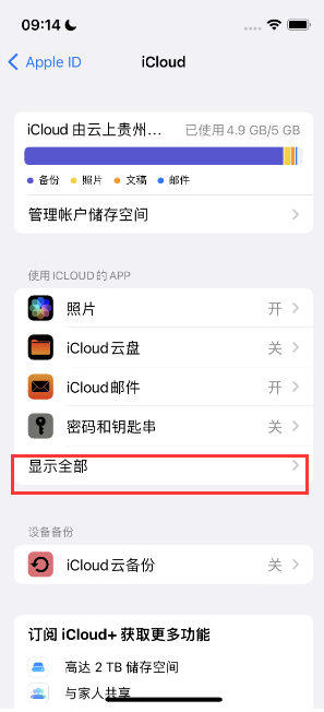 双河apple维修分享AppleMusic音乐库里出现了别人的歌单怎么办 